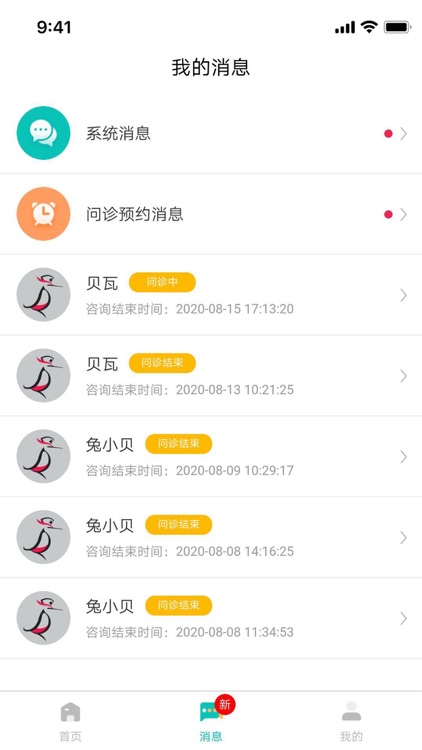 啄诊医疗医生端