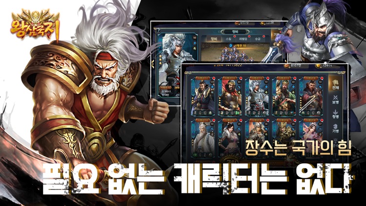 왕삼국지 screenshot-3