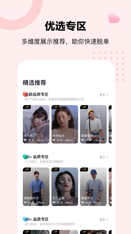 音渡大龄相亲-同城严肃婚恋交友平台 screenshot-3
