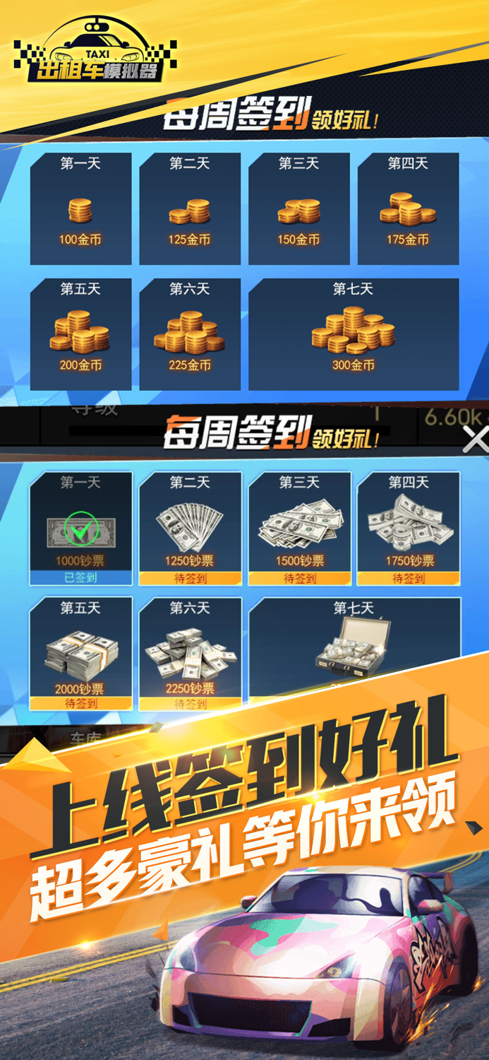 出租车模拟器-真实城市出租车模拟