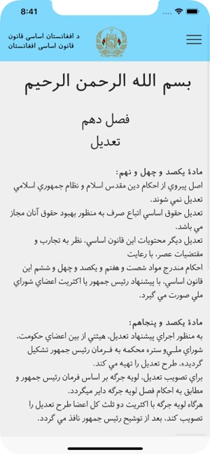 قانون اساسی افغانستان On The App Store