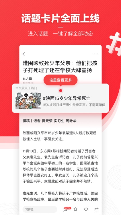 凤凰新闻-热点头条新闻抢先看 screenshot-0