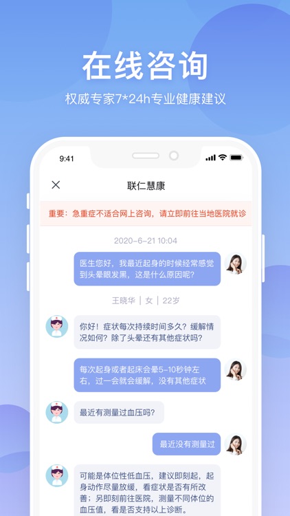 联仁慧康 screenshot-3