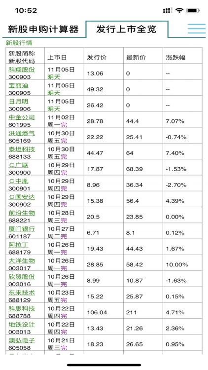 新股收割器 screenshot-6