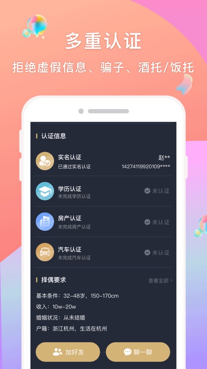 知心婚恋-同城相亲交友