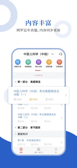 Game screenshot 中医中级圣题库 mod apk