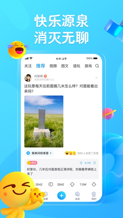 最右-搞笑小视频段子神评社区 screenshot-0