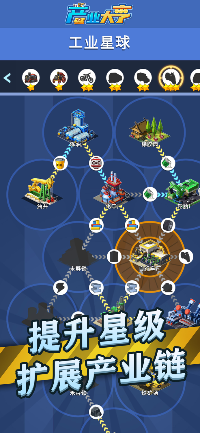 产业大亨- 模拟经营、投资、建造手游