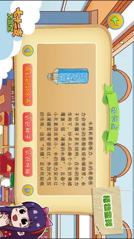 Game screenshot 七十二变大冒险 apk