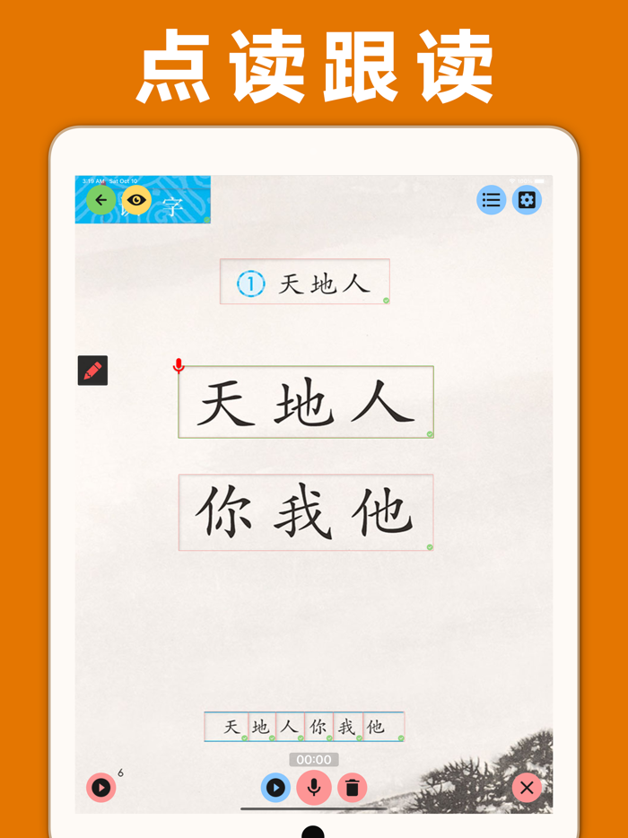 小学语文1-6年级-课本同步点读app