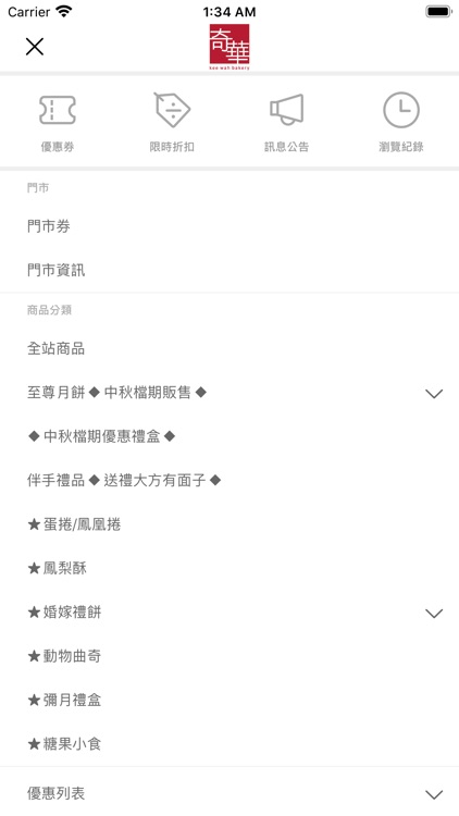 奇華餅家 台灣