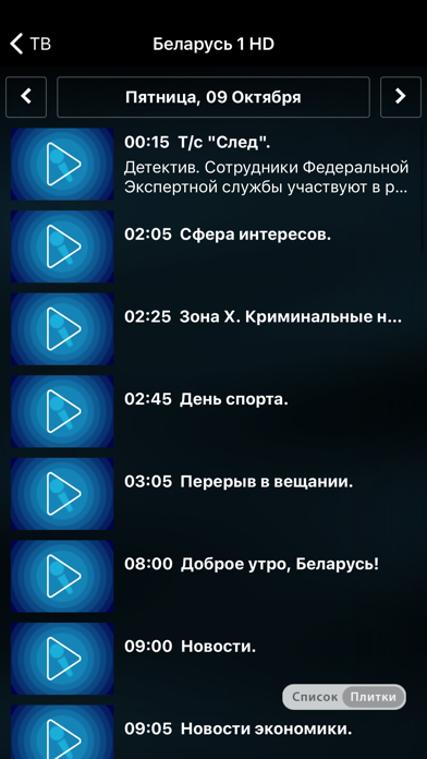КОСМОС ТВ・Онлайн Телевидение screenshot 4