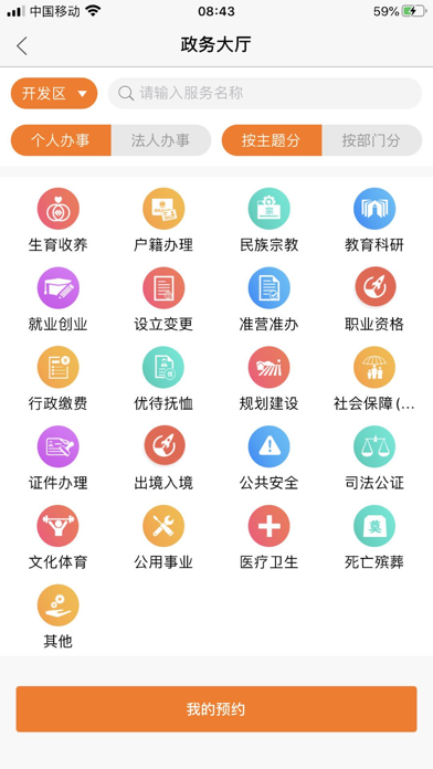幸福秦皇岛-城市幸福创造者 screenshot 2