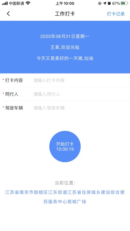 养护调度云 screenshot-4