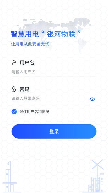 掌上慧电(电工端)