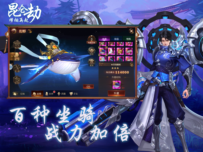 昆仑劫-烽烟再起