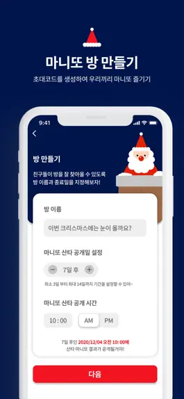 Game screenshot 산타 마니또 - Santa Manitto hack