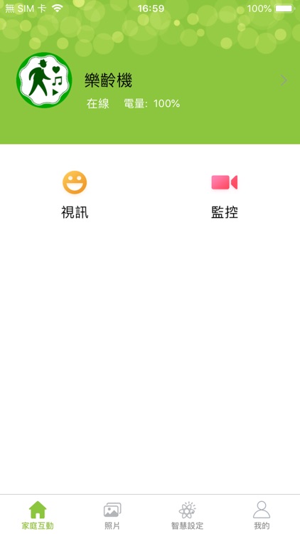 樂齡生活