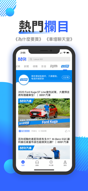 81汽車 新車中古車買車賣車專業平台en App Store