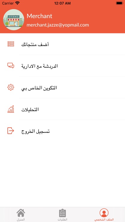 جازي للتاجر screenshot-7