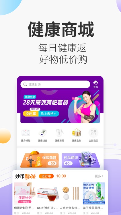 妙健康-健康生活助手 screenshot-3