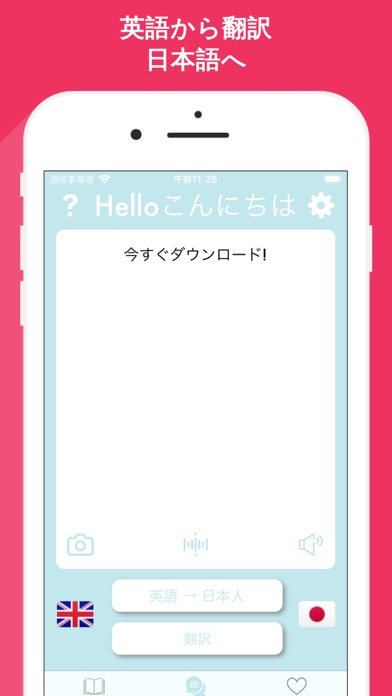 Hello こんにちは - 日英翻訳アプリ screenshot1