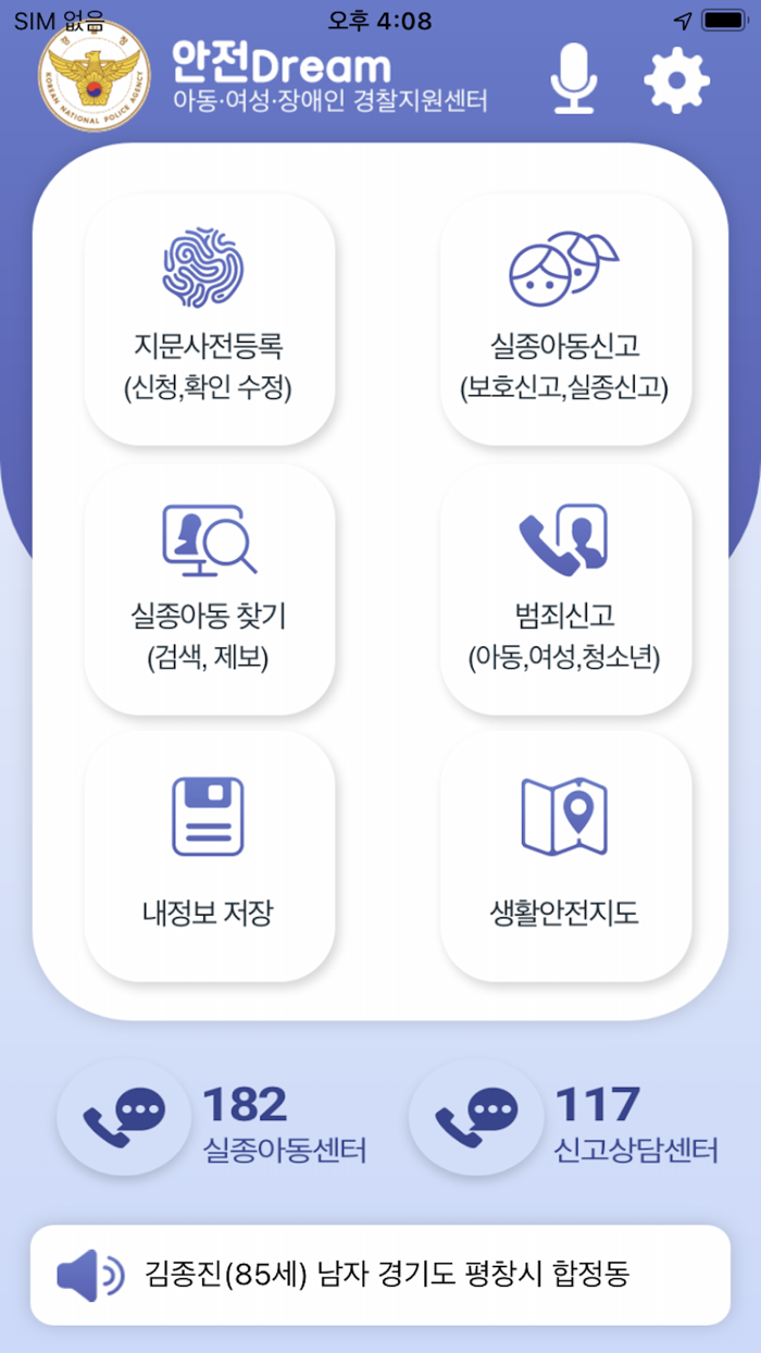 안전Dream - 아동·여성·장애인경찰지원센터