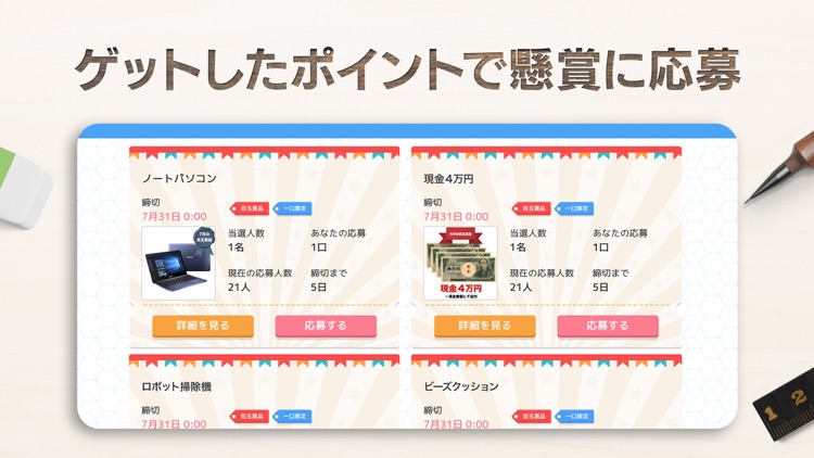 パズル で遊んで懸賞応募 - ロジック de 懸賞