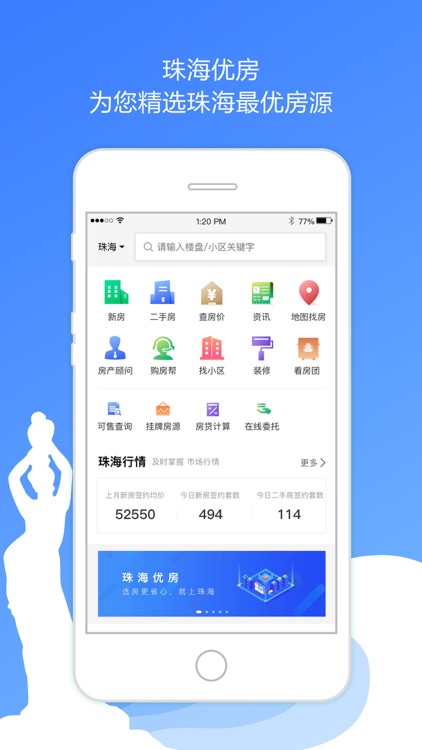 珠海优房 screenshot-3