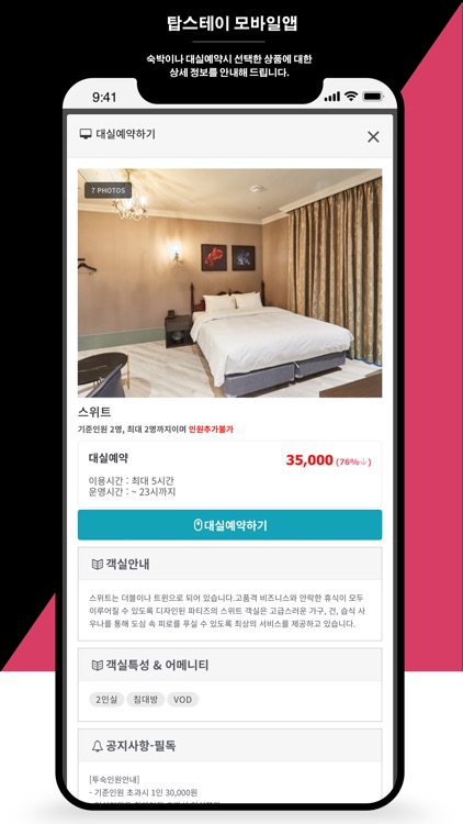 탑스테이-모텔,호텔 이용의 합리적인 선택! screenshot-5