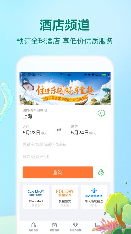 途牛旅游PRO-高品质旅游产品预订 screenshot-8