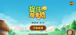 Game screenshot 捉住捣蛋鸡 mod apk