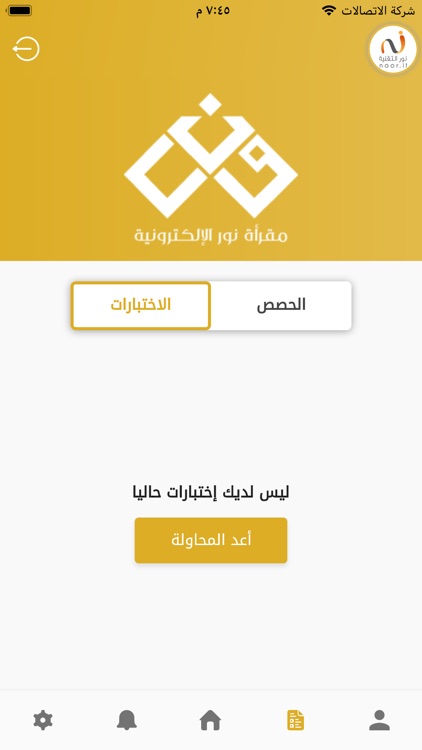 مقرأة نور الإلكترونية - الطالب screenshot-3