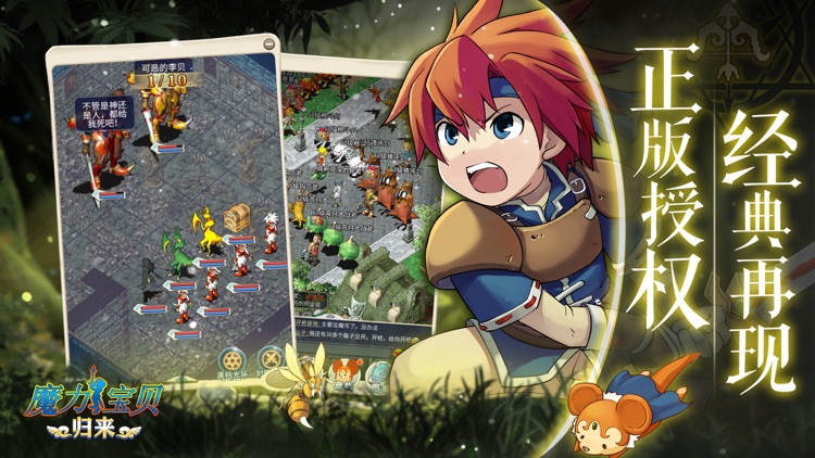 魔力宝贝归来 screenshot-4
