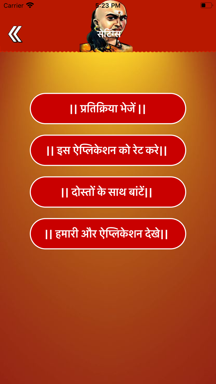 संपूर्ण चाणक्य निति