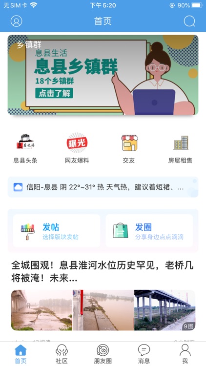 息县生活