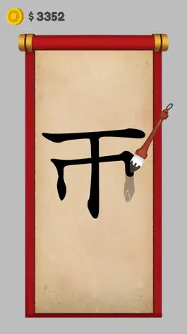 Game screenshot Chinese Calligrapher hack