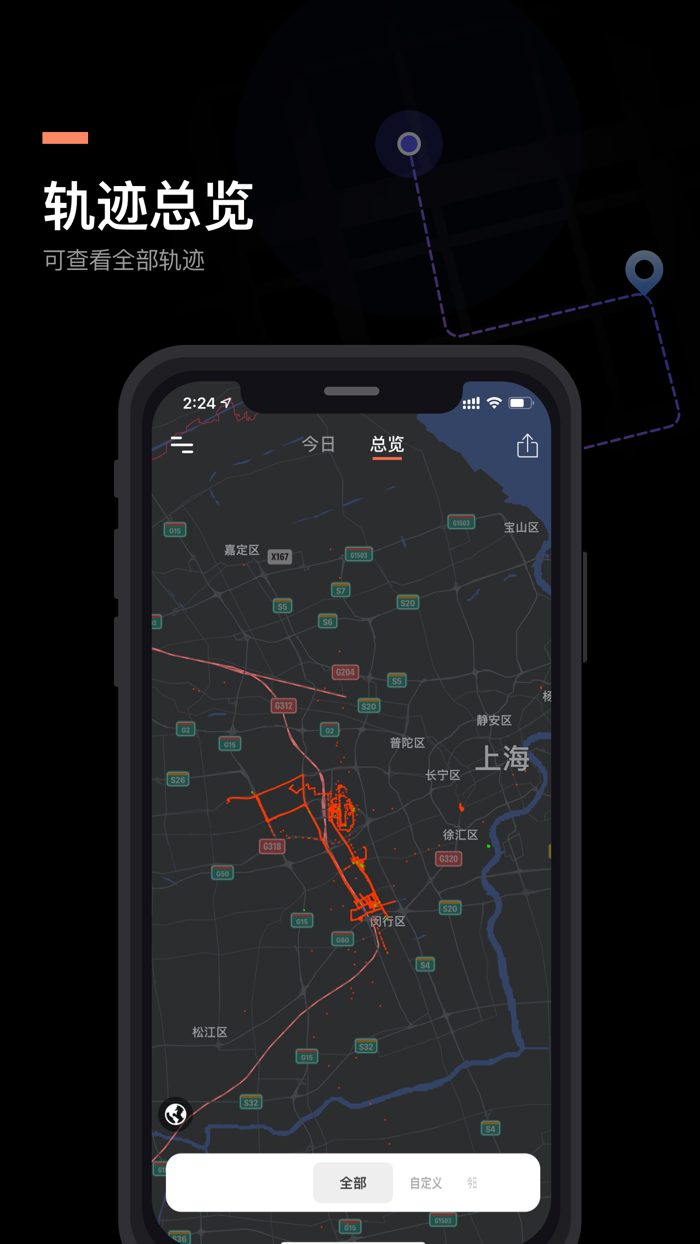 足迹 - 每日轨迹、出行日记