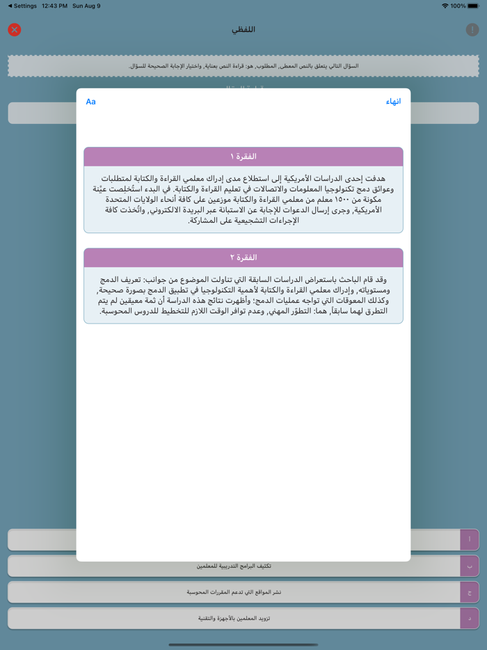 قياس القدرات العامة للجامعيين