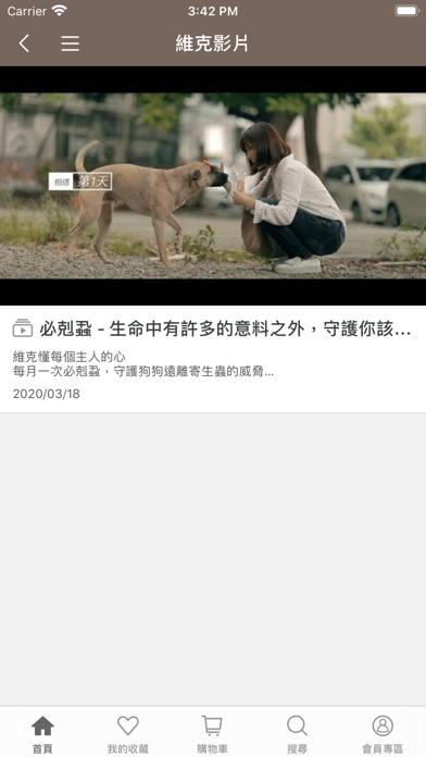 Virbac 台灣維克官方旗艦店 screenshot 3