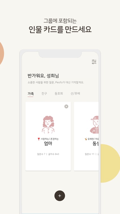 Peofo - 카드 한 장에 담는 관계 메모 screenshot-3