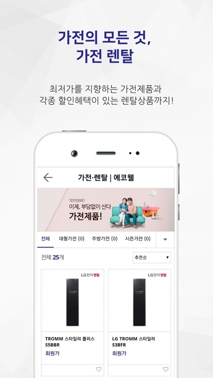 에코웰 screenshot-6