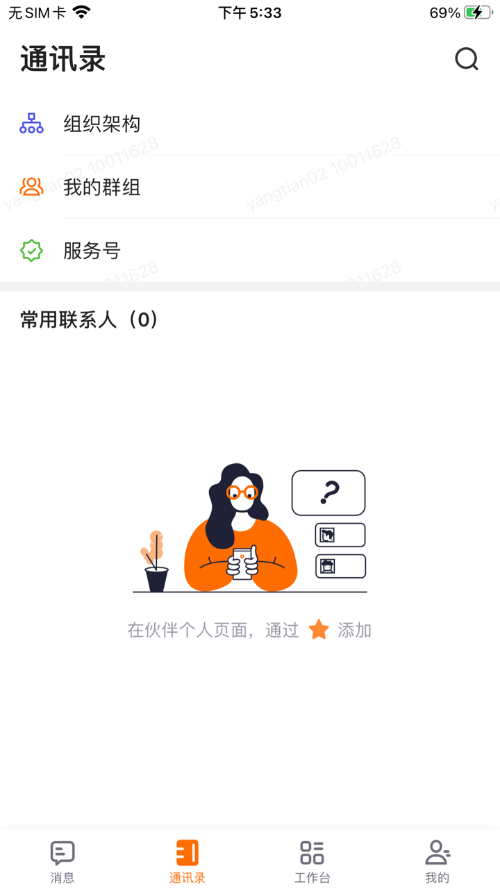 灵犀-智慧办公 screenshot 2