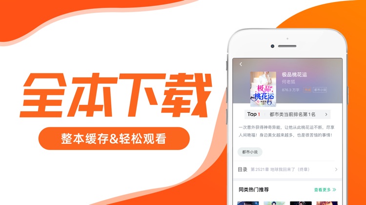 小说阅读器-小说书城 screenshot-5