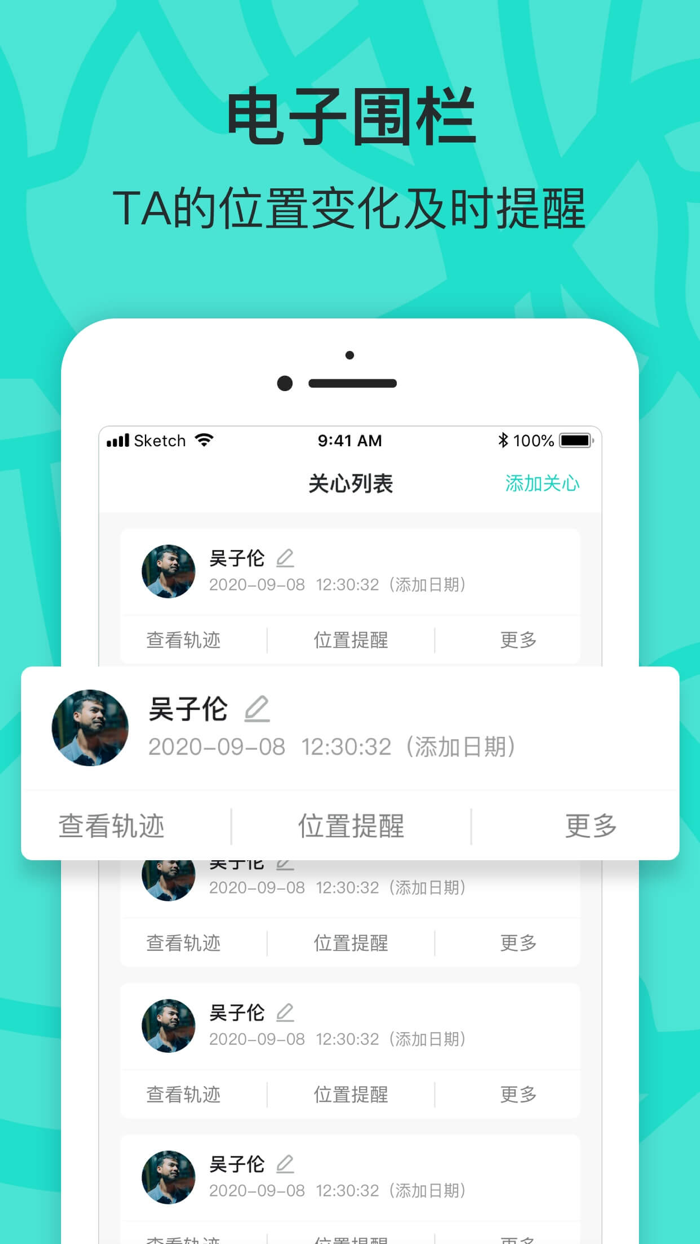 定位追踪-伴你定位