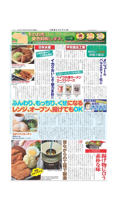 日食外食レストラン新聞のおすすめ画像3
