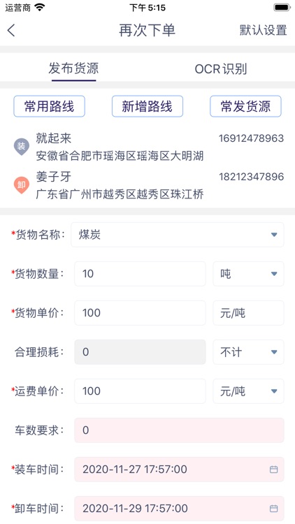 链好运货主端 screenshot-4