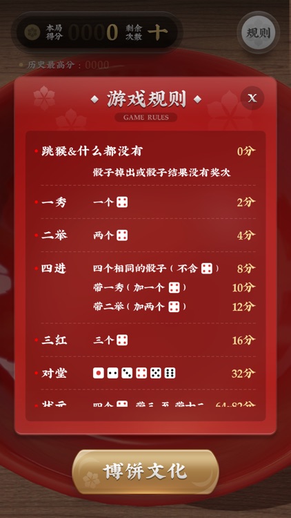 中秋博饼3D screenshot-4