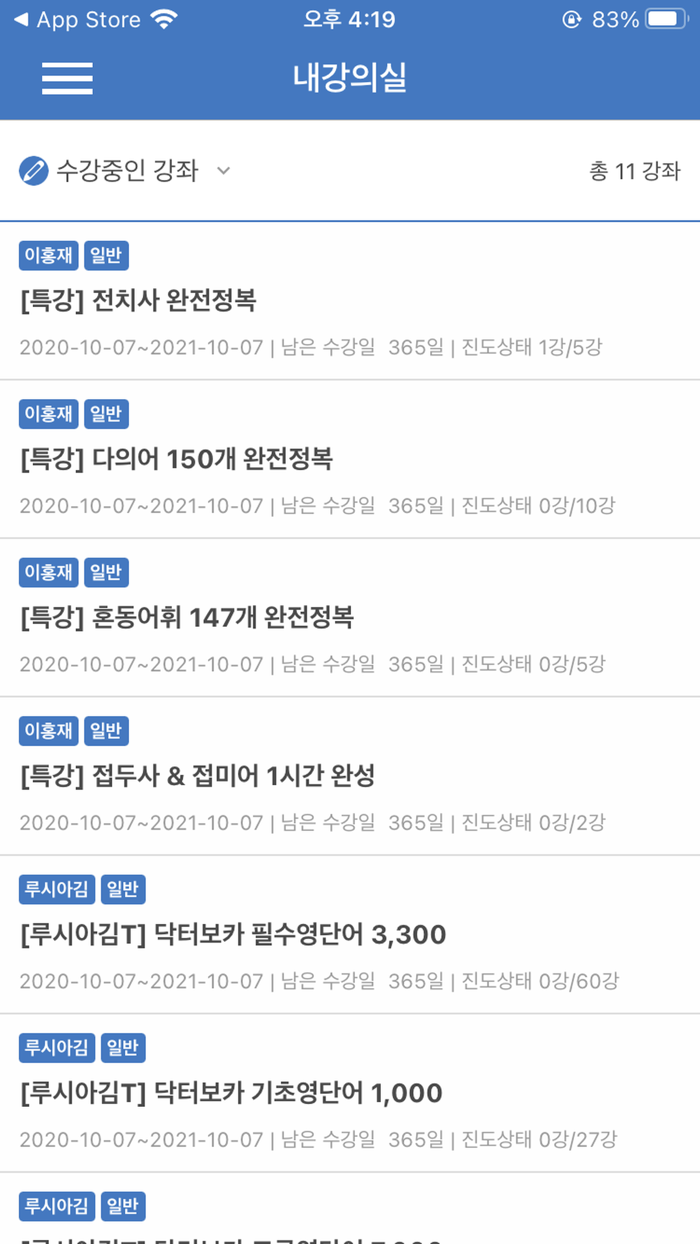 닥터보카 수강앱