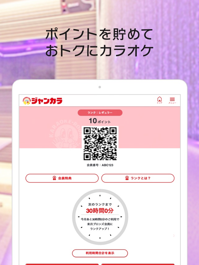 カラオケ ジャンカラ ジャンボカラオケ広場 On The App Store